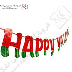 تصویر ریسه یلدا مبارک انگلیسی 