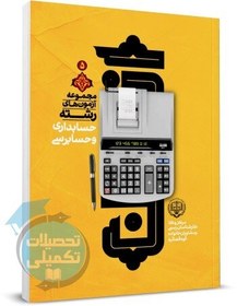 تصویر سوالات رشته حسابداری و حسابرسی آزمون کارشناس رسمی قوه قضاییه 
