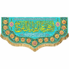 تصویر کتیبه مخمل نیمه شعبان پرچم ولادت امام زمان (عج)