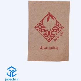 تصویر فال یلدا بزرگ (۵۰ عددی) 