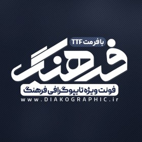 تصویر دانلود فونت تایپوگرافی فرهنگ 