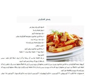 تصویر کتاب آموزش آشپزی - غذاهای فوری (فست فود) 
