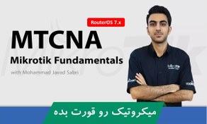 تصویر کاملترین آموزش MTCNA میکروتیک با نسخه 7 سیتم عامل RouterOS 