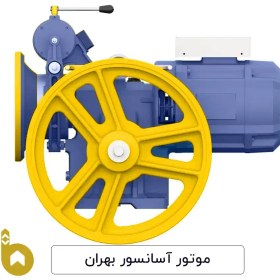 تصویر موتور آسانسور بهران لیفت |قیمت موتور آسانسور بهران | 