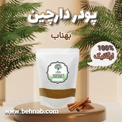 تصویر پودر دارچین درجه یک اعلا 