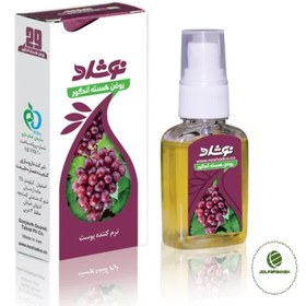 تصویر روغن هسته انگور نوشاد 37 میل 