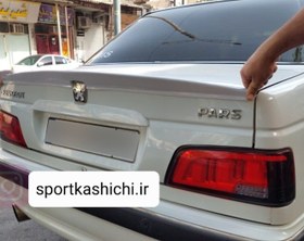 تصویر بال صندوق عقب پارس 