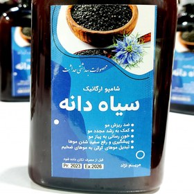 تصویر شامپو گیاهی سیاه دانه 