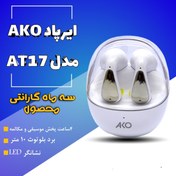 تصویر ایرپاد آکو AKO مدل AT-17 AKO Airpod AT-17 model