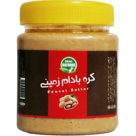 تصویر کره بادام زمینی 5 ستاره رنگارنگ Peanut Butter