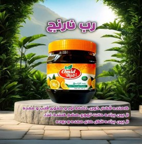 تصویر رب نارنج 