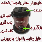 تصویر جاروبرقی.جاروبرقی سطلی آرمان.جاروبرقی بدون لوازم جانبی(بدون لوله خرطوی زانویی لوله تلسکوپی و برس) 