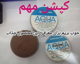 تصویر آکوا قهوه ای 