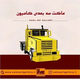 تصویر ماکت سه بعدی کامیون ماک MACK 