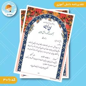 تصویر تقدیر نامه دانش آموزی کد 306 (بسته ی 50 عددی) 