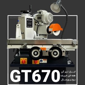 تصویر دستگاه تیز کن AST-GT670 