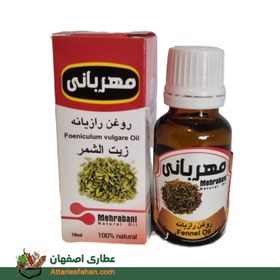 تصویر قیمت روغن رازیانه مهربانی 