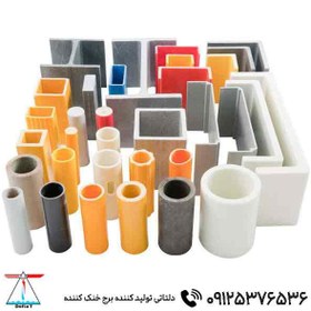 تصویر پروفیل های کامپوزیتی 