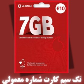 تصویر سیم کارت انگلیس ودافون Vodafone 