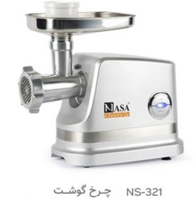 تصویر چرخ گوشت ناسا الکتریک NS-321 چرخ گوشت ناسا الکتریک NS-321