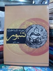 تصویر زمینه شناخت تنبور حیدر کاکی 