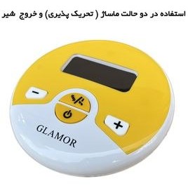 تصویر شیر دوش برقی گلامور مدل LD-202 Glamor LD-202 Electric Breast Pump