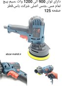 تصویر دستگاه پولیش و سمباده زن دیمردار 1200 وات باس مدل S123JX226-1 تکنولوژی آلمان Boss