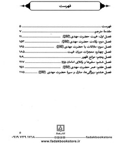 تصویر عصاره ای از کتاب غیبت شیخ طوسی ترجمه عباس اعتمادیان 