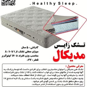 تصویر تشک زایس مدل مدیکال 