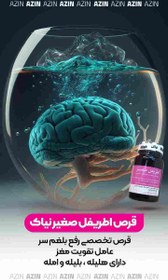 تصویر روغن سیاهی مو آذین 