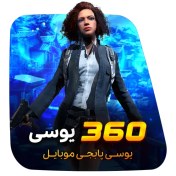 تصویر 360 یوسی پابجی موبایل 