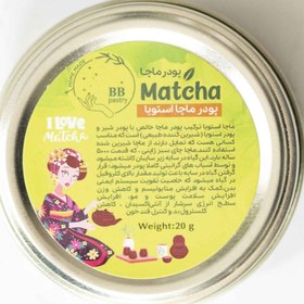 تصویر ماچا (خالص-استویا-تشریفاتی) - kochk-20g / ماچا استویا 