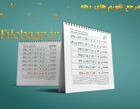 تصویر تقویم سال 1345 