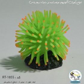 تصویر دکوری شقایق مصنوعی سبز برای آکواریوم کد RT185S green artificial anemone RT185s