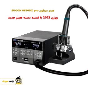 تصویر هیتر سوگون ورژن جدید SUGON 8620DX PRO 2023 NEW SUGON 8620DX PRO 2023 NEW