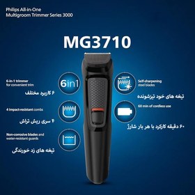 تصویر ماشین خط زن و اصلاح موی صورت فیلیپس مدل MG3710 