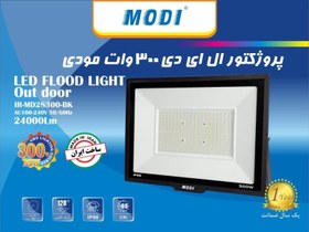 تصویر پروژکتور 300 وات مودی Modi 300 watt projector