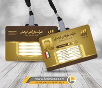 تصویر کارت شناسایی پرسنلی لایه باز 