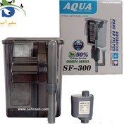 تصویر فیلتر هنگان آکواریوم SF-300 آکوا 