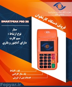 تصویر دستگاه کارتخوان سیار اسمارت پک P90-3G 