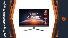 تصویر نمایشگر گیمینگ ام سی ای مدل G32C4 E2 سایز 32 اینچ MSI G32C4 E2 FHD VA LED 32" Gaming Manitor