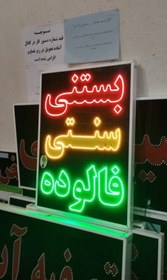 تصویر تابلو بستنی سنتی فالوده 70 در 50 