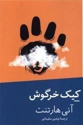 تصویر کیک خرگوش/نیماژ 