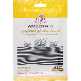 تصویر ماسک ورقه ای صورت مدل حلزون مناسب انواع پوست آمستریس Amestris Snail Facial Mask