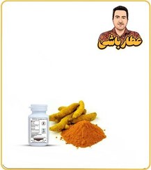 تصویر کورکومین زردچوبه از 5 درصد تا 95 درصد 