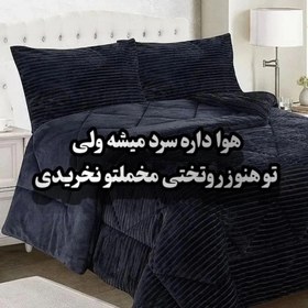 تصویر روتختی مخمل کبریتی bedspread