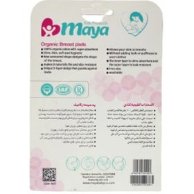 تصویر پد سینه 2 عددی ارگانیک قابل شستشو مایا ا Maya Organic Breast Pads 2PCS Maya Organic Breast Pads 2PCS