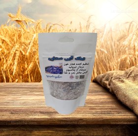 تصویر نمک آبی ربع کیلویی (۲۵۰گرمی) مات ایرانی - گرانول(نخودی) persian blue salt