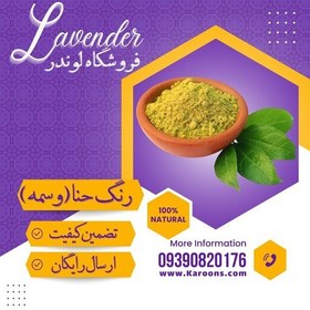 تصویر رنگ حنا وسمه درجه یک (500 گرمی ) فروشگاه لوندر 