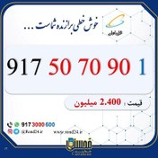 تصویر خط رند همراه اول 09175070901 